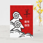 Gelukkig Chinees nieuwjaar van de schapen Kaart (Gele Bloem)