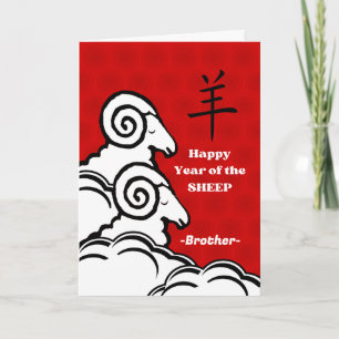 Gelukkig Chinees Nieuwjaar van de Schapenbroer Kaart