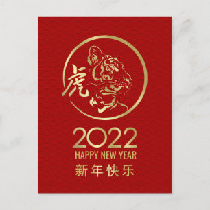 Gelukkig Chinees Nieuwjaar van de Tijger 2022 Feestdagenkaart