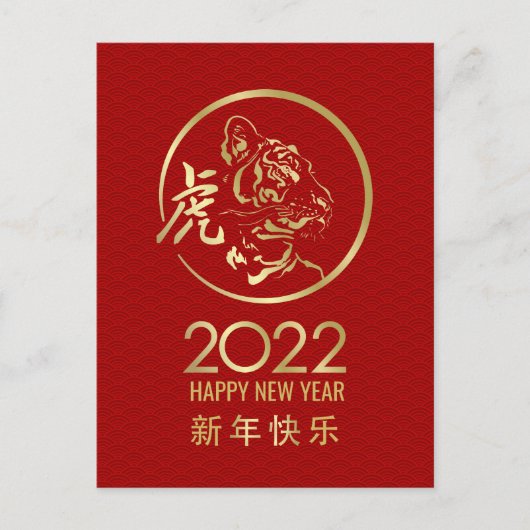 Gelukkig Chinees Nieuwjaar van de Tijger 2022 Feestdagenkaart (Voorkant)