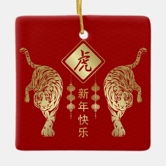 Gelukkig Chinees nieuwjaar van de tijger  Keramisch Ornament (Voorkant)