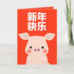 Gelukkig Chinees Nieuwjaar - Varken Kaart