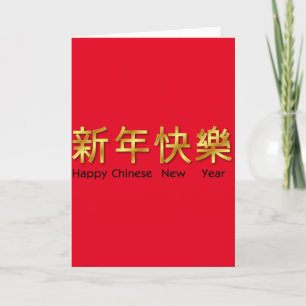 gelukkig chinese rode gouden metaalkaarten voor ni feestdagen kaart