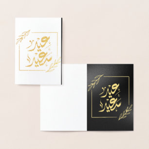 Gelukkig Eid عيدسع يد Folie Kaarten