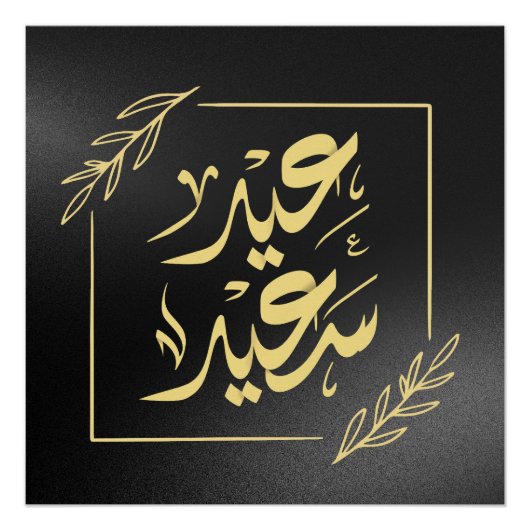 Gelukkig Eid عيدسع يد Perfect Poster (Voorkant)