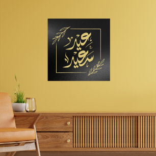 Gelukkig Eid عيدسع يد Poster