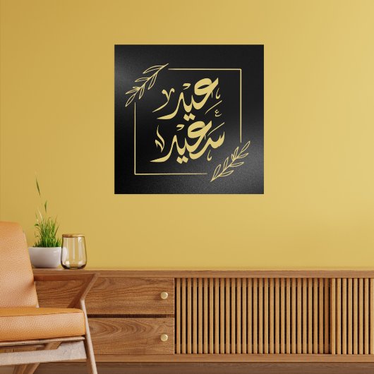 Gelukkig Eid عيدسع يد Poster (Woonkamer 2)