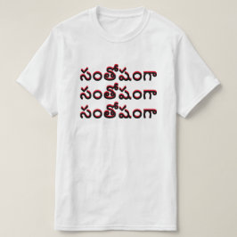 gelukkig in Telugu, సంతోషంగా T-shirt