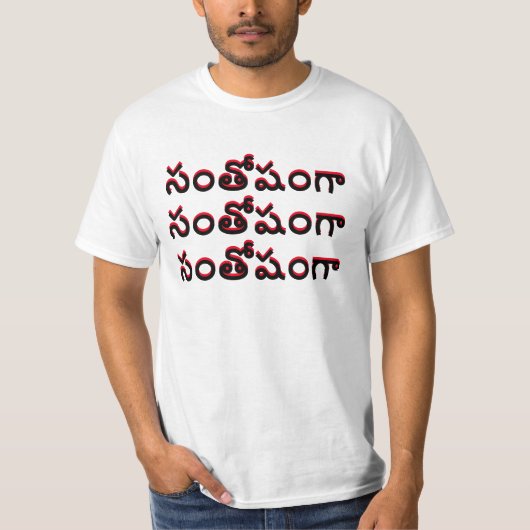 gelukkig in Telugu, సంతోషంగా T-shirt (Voorkant)