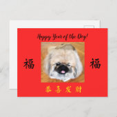 Gelukkig Jaar Van De Hond Pekinees CNY briefkaart (Voorkant / Achterkant)