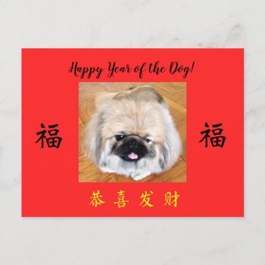 Gelukkig Jaar Van De Hond Pekinees CNY briefkaart (Voorkant)