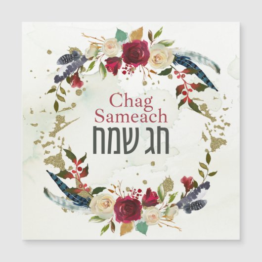 Gelukkig joods Vakantie! Chag Sameach! Waterverf (Voorkant)