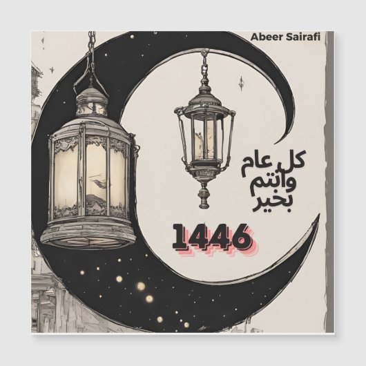 Gelukkig Nieuw Hidjra Jaar 1446 (Voorkant)