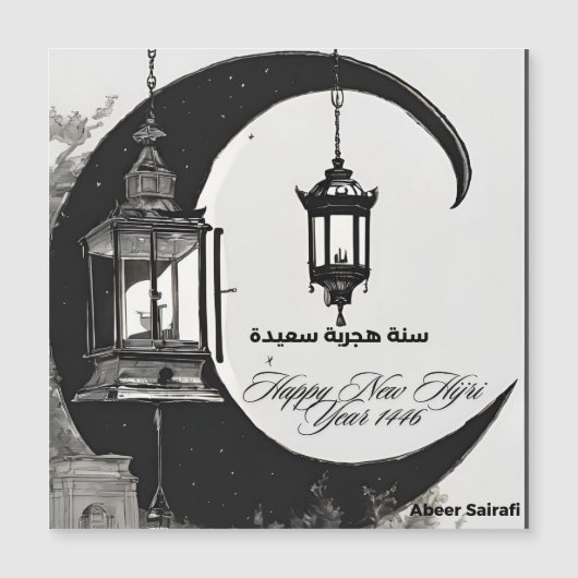Gelukkig Nieuw Hijrah-jaar 1446 (Voorkant)