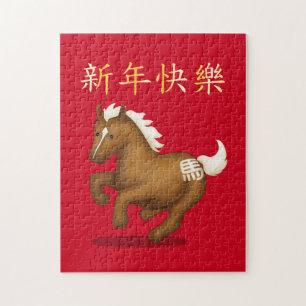 "Gelukkig nieuw jaar" in het Chinees 2026 Dierenri Legpuzzel
