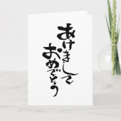Gelukkig Nieuw jaar in het Japans Feestdagen Kaart (Voorkant)
