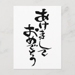 Gelukkig Nieuw jaar in het Japans Feestdagenkaart