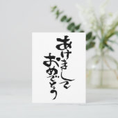 Gelukkig Nieuw jaar in het Japans Feestdagenkaart (Staand voorkant)