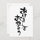 Gelukkig Nieuw jaar in het Japans Feestdagenkaart (Voorkant / Achterkant)