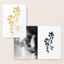 Gelukkig Nieuw jaar in het Japans