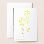 Gelukkig Nieuw jaar in het Japans Folie Kaarten (Met envelop)