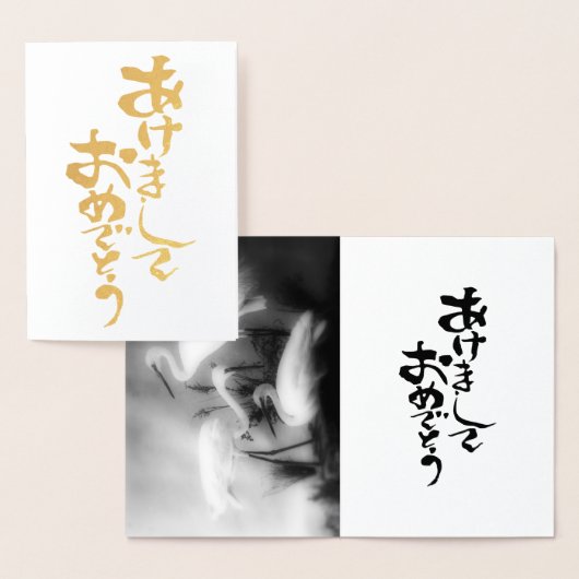 Gelukkig Nieuw jaar in het Japans Folie Kaarten (Display)