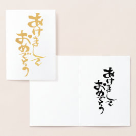 Gelukkig Nieuw jaar in het Japans Folie Kaarten