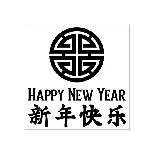 Gelukkig Nieuwjaar 新年快乐 Rode Chinese Rubberen Stem Rubberstempel (Afrduk)