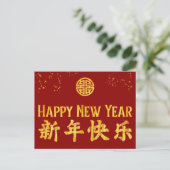Gelukkig nieuwjaar 新 年 快 Chinees goud Feestdagenkaart (Staand voorkant)