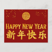Gelukkig nieuwjaar 新 年 快 Chinees goud Feestdagenkaart (Voorkant)