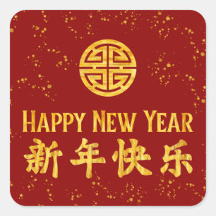 Gelukkig nieuwjaar 新 年 快 Chinees goud Vierkante Sticker