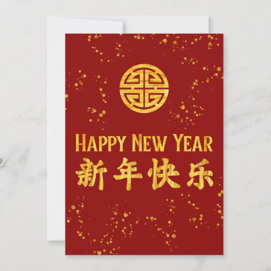 Gelukkig nieuwjaar 新 年 快 Chinese Gold Party Kaart (Voorkant)