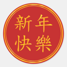 "Gelukkig nieuwjaar" Chinees nieuwjaars groet cade Ronde Sticker