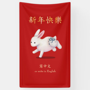 "Gelukkig Nieuwjaar" Chinees Zodiac Konijn Rood Spandoek