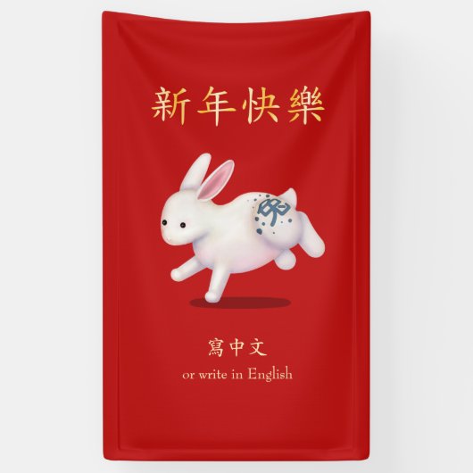 "Gelukkig Nieuwjaar" Chinees Zodiac Konijn Rood Spandoek (Verticaal)