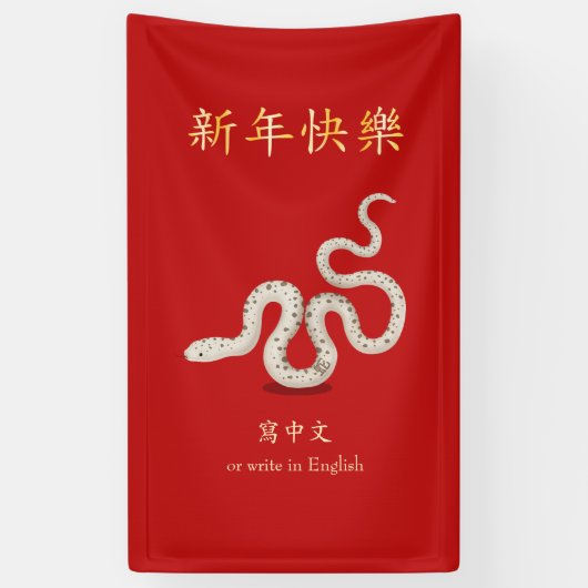 "Gelukkig Nieuwjaar" Chinese Zodiac Snake Custom R Spandoek (Verticaal)