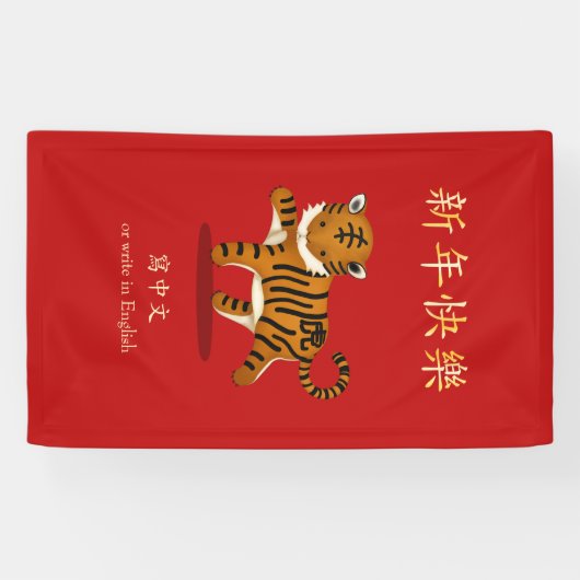 "Gelukkig Nieuwjaar" Chinese Zodiac Tiger Custom R Spandoek (Horizontaal)
