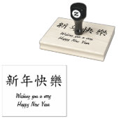 Gelukkig Nieuwjaar Eenvoudig in Chinees v2 Rubberstempel (Gestempeld)