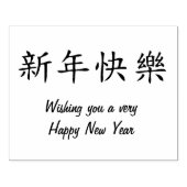 Gelukkig Nieuwjaar Eenvoudig in Chinees v2 Rubberstempel (Afrduk)