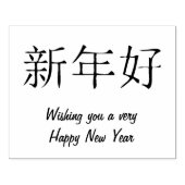 Gelukkig Nieuwjaar Eenvoudig in het Chinees Rubberstempel (Afrduk)