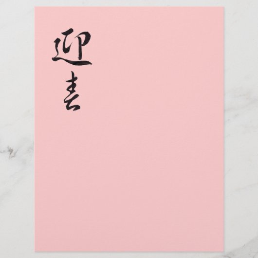 Gelukkig Nieuwjaar II - Japans Flyer (Voorkant)