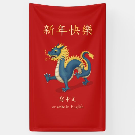"Gelukkig Nieuwjaar" in Chinees 2024 Dragon Custom Spandoek (Verticaal)