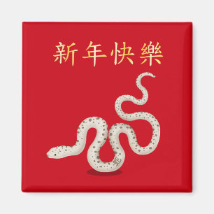 "Gelukkig Nieuwjaar" in Chinese Snake 2025 Magneet