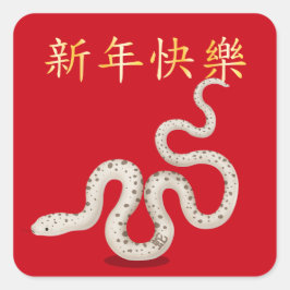 "Gelukkig Nieuwjaar" in Chinese Snake 2025 Vierkante Sticker