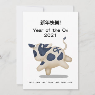 "Gelukkig Nieuwjaar" in Chinese Zodiac Os Personal