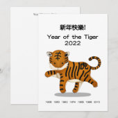 "Gelukkig Nieuwjaar" in de Chinese dierentuindier (Voorkant / Achterkant)