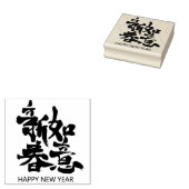 Gelukkig Nieuwjaar in de Chinese Rubber Stamp Rubberstempel (Gestempeld)