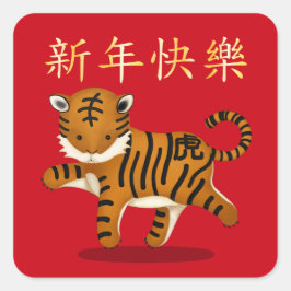 "Gelukkig Nieuwjaar" in de Chinese tijger van 2022 Vierkante Sticker