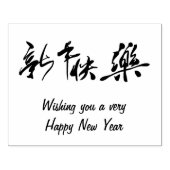 Gelukkig Nieuwjaar in het Chinees Rubberstempel (Afrduk)