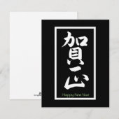 Gelukkig Nieuwjaar in het Japans - Wit Feestdagenkaart (Voorkant / Achterkant)